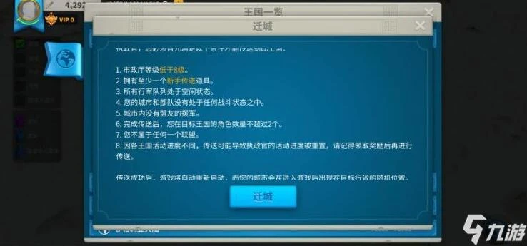 萬國覺醒新手怎麼搬遷 新手搬遷操作指南