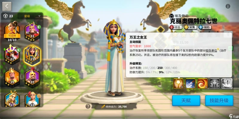 萬國覺醒埃及豔后天賦加點攻略 埃及豔后天賦怎麼加點