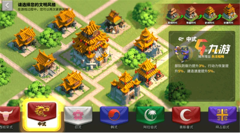 萬國覺醒選哪種建築風格 平民玩家選擇推薦