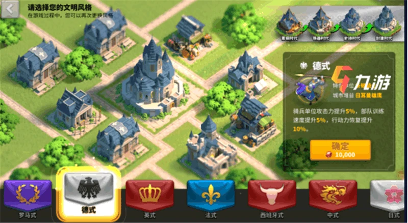 萬國覺醒選哪種建築風格 平民玩家選擇推薦