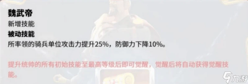 萬國覺醒武將曹操怎麼樣 曹操技能天賦一覽