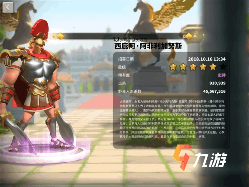 萬國覺醒西庇阿值得培養嗎 技能強度分析