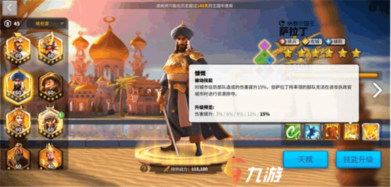 萬國覺醒薩拉丁厲害嗎 技能強度分析