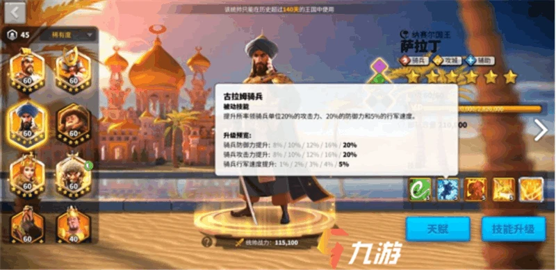 萬國覺醒薩拉丁厲害嗎 技能強度分析