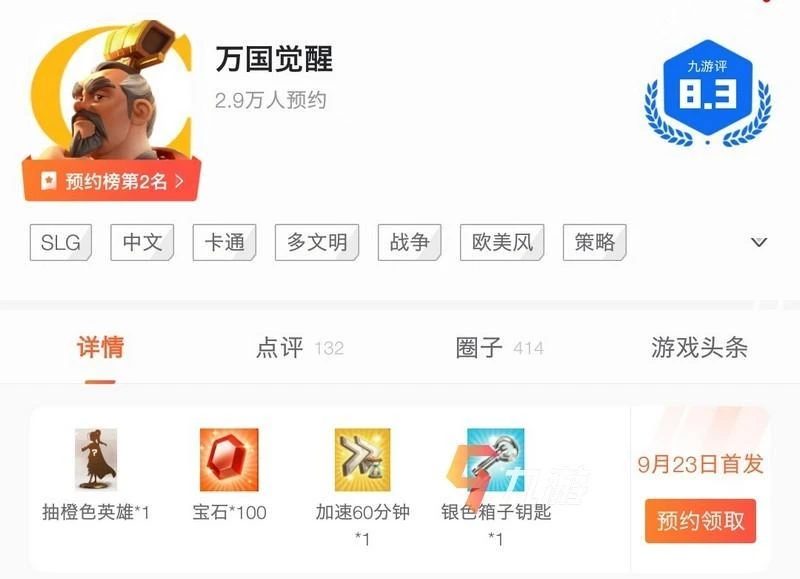 萬國覺醒2020兌換碼大全 最新禮包兌換碼分享