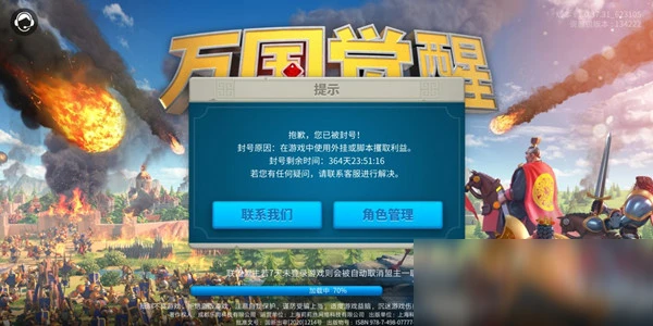 《萬國覺醒》帳號解封怎麼申請 帳號解封申請流程