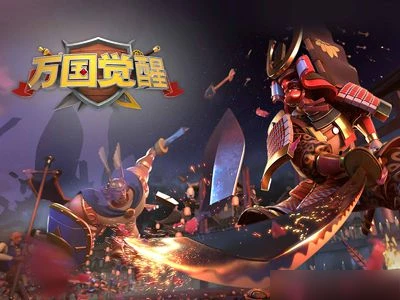 萬國覺醒後期文明怎麼選擇 後期文明選擇分享