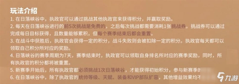 萬國覺醒日落峽谷怎麼玩 日落峽谷玩法介紹