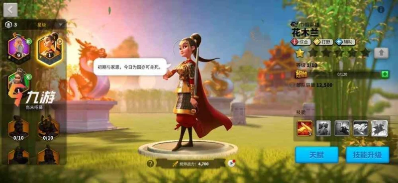 萬國覺醒花木蘭攻略 花木蘭技能天賦加點建議