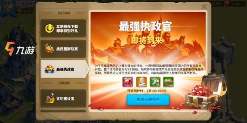 萬國覺醒最強執政官五個階段內容 活動順序介紹