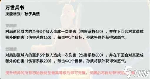 萬國覺醒孫武天賦搭配 孫武天賦怎樣搭配加點最厲害
