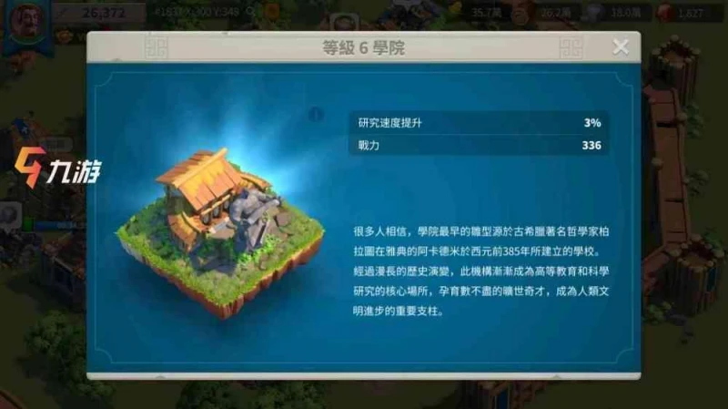 萬國覺醒學院升級所需資源 學院快速升級技巧分享