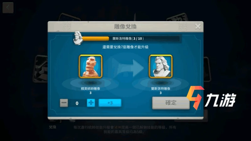 萬國覺醒星級和雕像有什麼用 星級雕像功能詳解