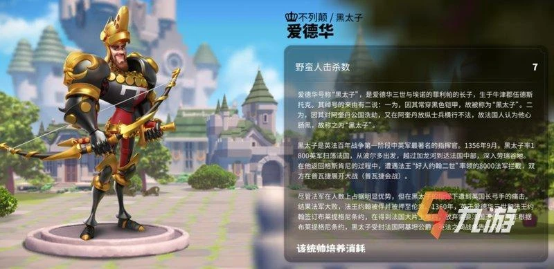 萬國覺醒愛德華搭配誰 黑太子武將搭配推薦