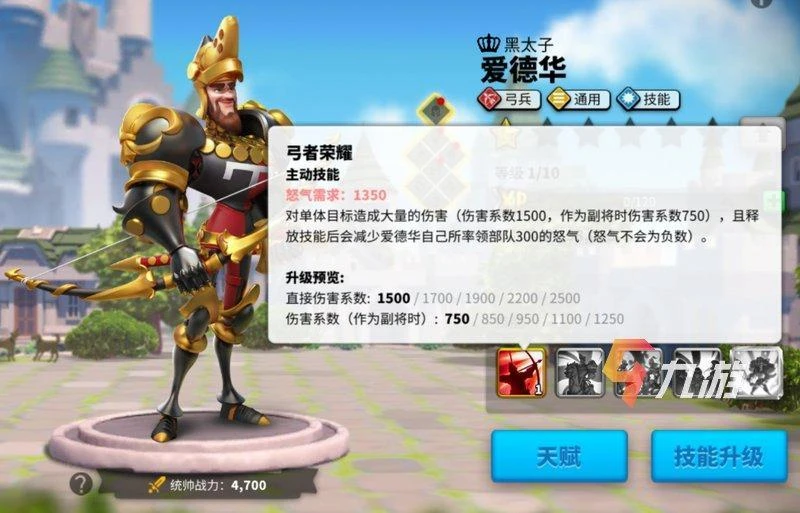 萬國覺醒愛德華搭配誰 黑太子武將搭配推薦