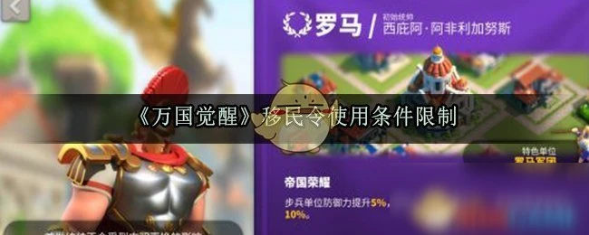 《萬國覺醒》移民令怎麼用 移民令使用方法教程