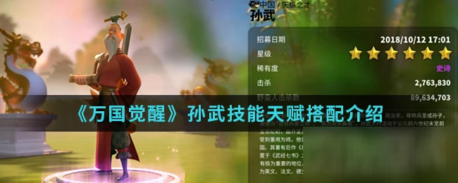 《萬國覺醒》孫武陣容怎麼玩 孫武最強陣容搭配推薦