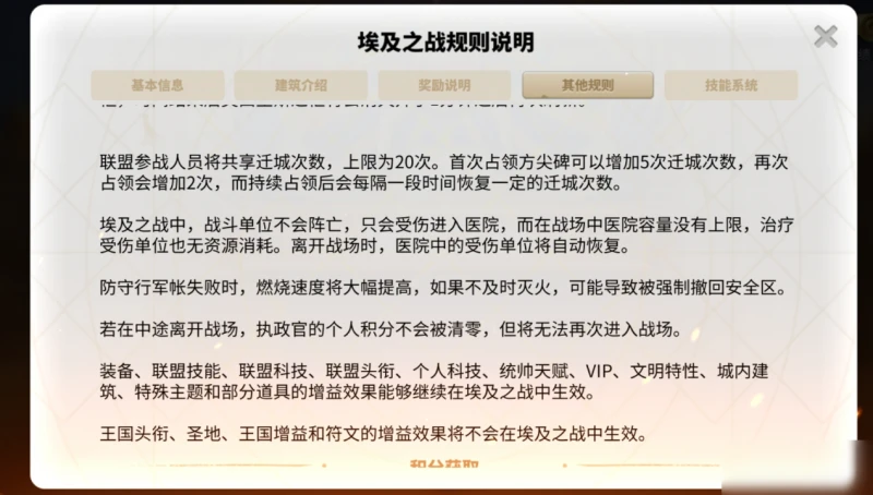 《萬國覺醒》埃及之戰怎麼玩 埃及之戰戰術策略分享