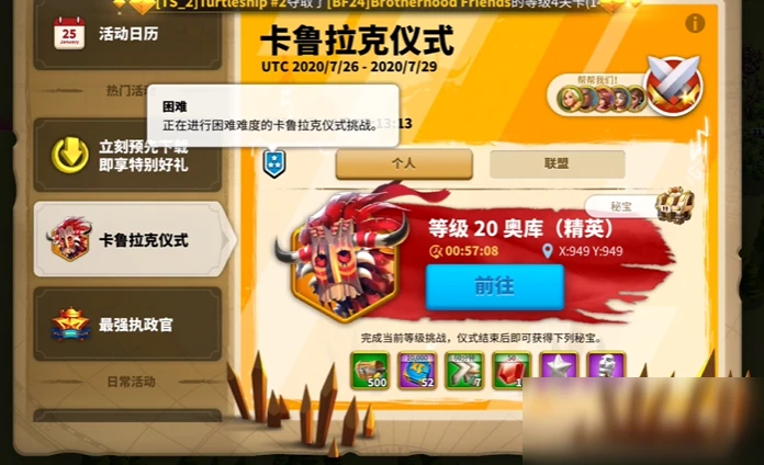 《萬國覺醒》卡魯拉克儀式活動怎麼打 活動打法技巧攻略