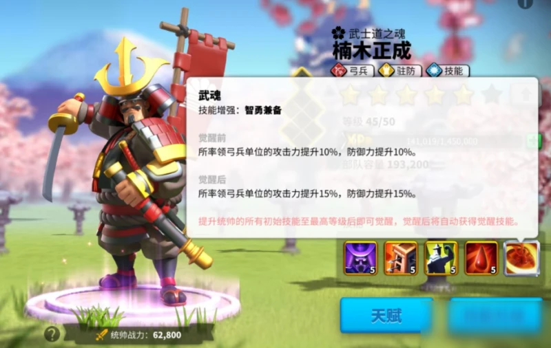 《萬國覺醒》楠木正成怎麼玩 楠木正成玩法技巧天賦搭配攻略