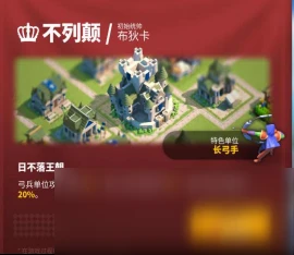 《萬國覺醒》新手選什麼文明好 新手入門文明選擇指南