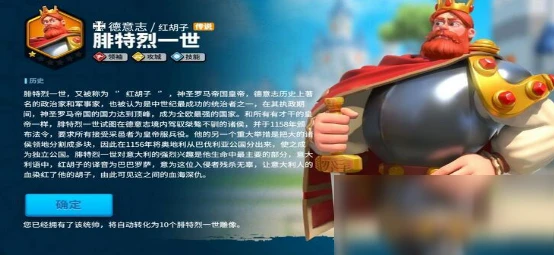 《萬國覺醒》紅鬍子腓特烈一世怎麼樣 技能天賦介紹