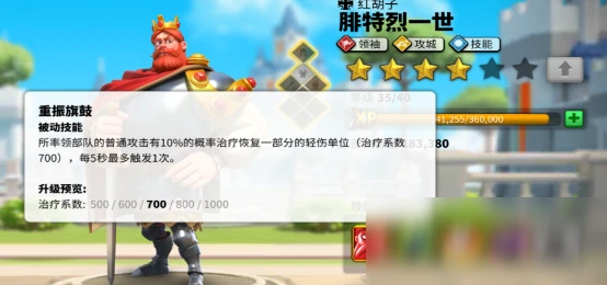 《萬國覺醒》紅鬍子腓特烈一世怎麼樣 技能天賦介紹