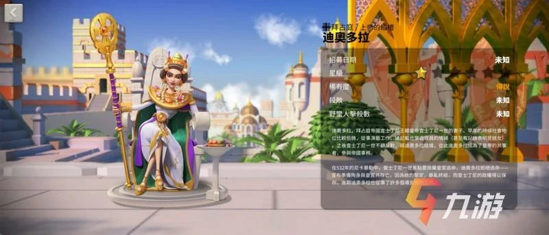 萬國覺醒迪奧多拉​武將評析 與武則天的區別所在