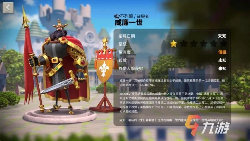 萬國覺醒威廉一世是否值得培養 威廉武將定位與搭配