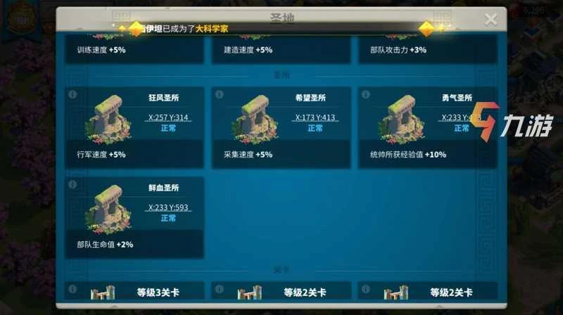 萬國覺醒王國聖地攻略 聖所集結將領推薦及打法