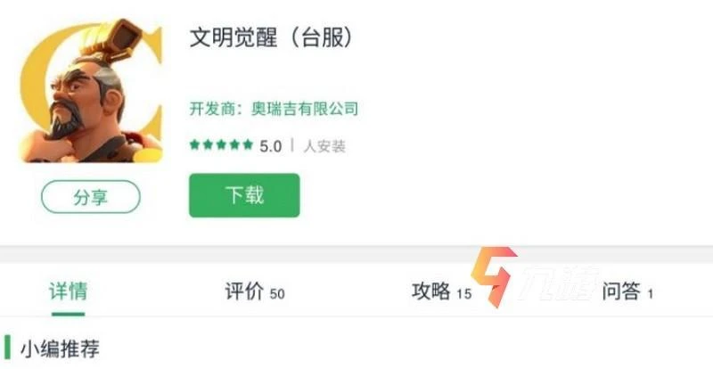 萬國覺醒和文明覺醒一樣嗎 本質上是同一款遊戲