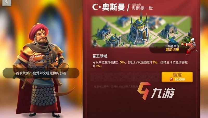 萬國覺醒鄂圖曼文明增益 鄂圖曼文明起手優勢