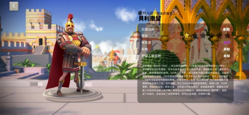 萬國覺醒貝利撒留技能解析 常用天賦加點與夥伴推薦