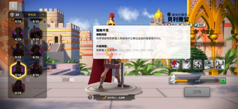 萬國覺醒貝利撒留技能解析 常用天賦加點與夥伴推薦