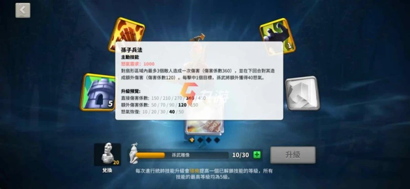 萬國覺醒孫武值得培養嗎 技能解析與天賦加點推薦