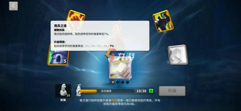 萬國覺醒孫武值得培養嗎 技能解析與天賦加點推薦