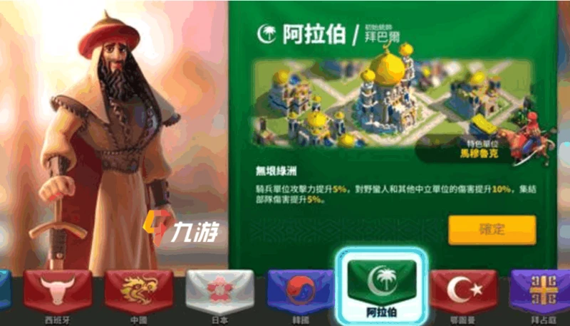 萬國覺醒阿拉伯文明介紹 加成和將領強度分析