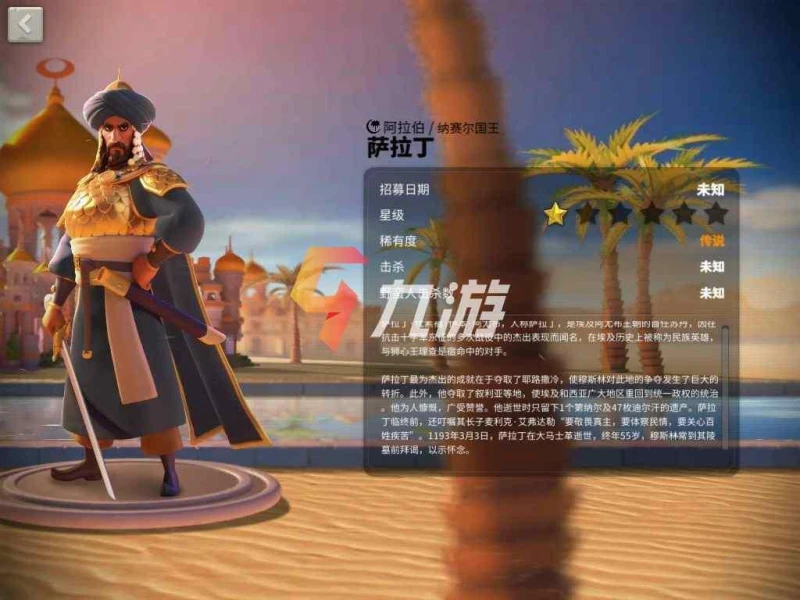 萬國覺醒薩拉丁技能如何 技能強度解析與天賦推薦