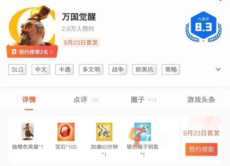 萬國覺醒當前可用禮品碼 最新禮品碼獲取地址