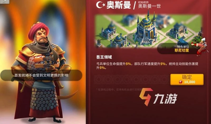 萬國覺醒鄂圖曼一世定位分析 武將搭配解析