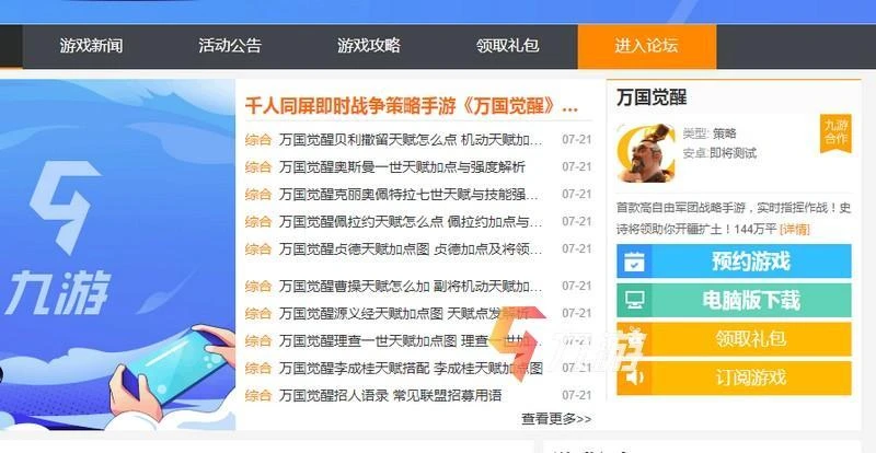 萬國覺醒禮品碼 最新九游禮包兌換碼領取方法