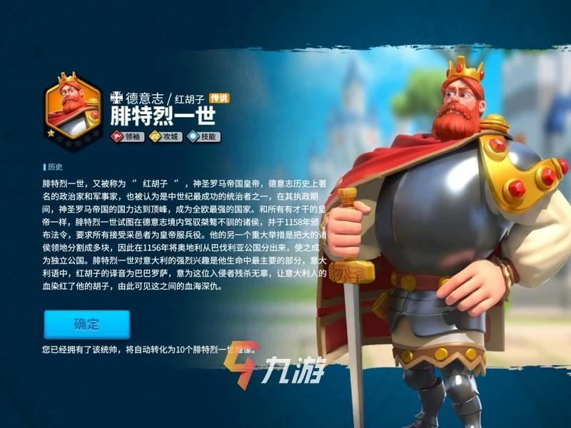 萬國覺醒腓特烈一世技能詳解 紅鬍子強度解析​