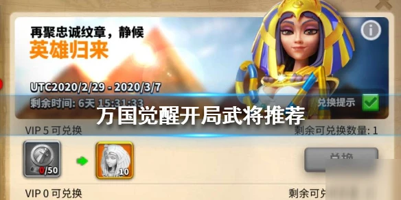 《萬國覺醒》怎麼完美開局 開局武將推薦