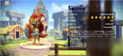 萬國覺醒亞歷山大怎麼樣 屬性圖鑑分享