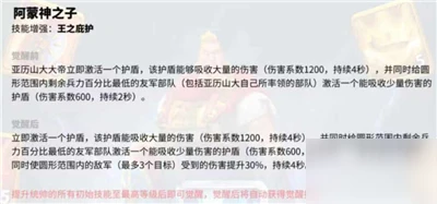 萬國覺醒亞歷山大怎麼樣 技能效果介紹