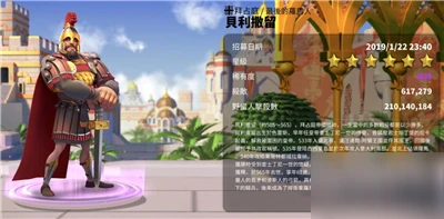 萬國覺醒最後的羅馬人貝利撒留怎麼樣 最後的羅馬人貝利撒留介紹