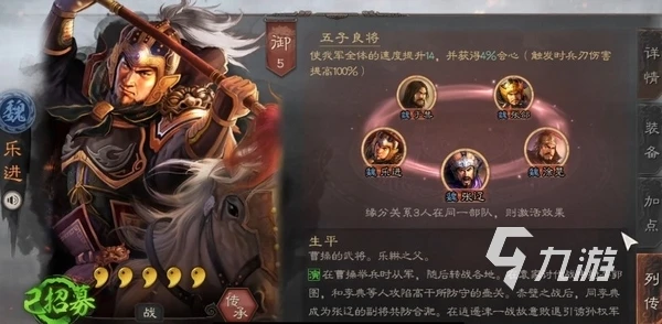 三國志戰略版樂進兵書學哪個 三國志戰略版樂進兵書怎麼搭配​