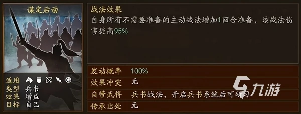三國志戰略版樂進兵書學哪個 三國志戰略版樂進兵書怎麼搭配​