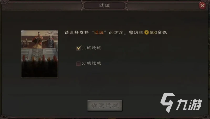 三國志戰略版遷城條件有哪些 三國志戰略版遷城方法分享