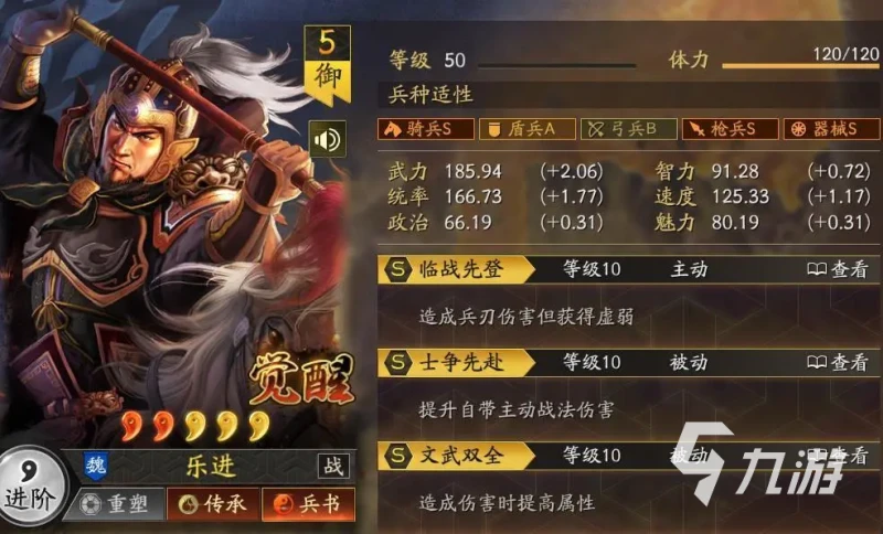 三國志戰略版樂進值得培養嗎 三國志戰略版樂進強度詳解